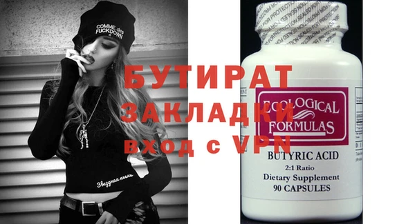 бутират Саяногорск